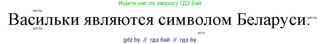 Человек и мир, 4 класс Учебник, авторы: Панов Сергей Вениаминович, Тарасов Сергей Васильевич, издательство Выдавецкі цэнтр БДУ, Минск, 2018, бежевого цвета, страница 90, номер 1, Решение (продолжение 2)