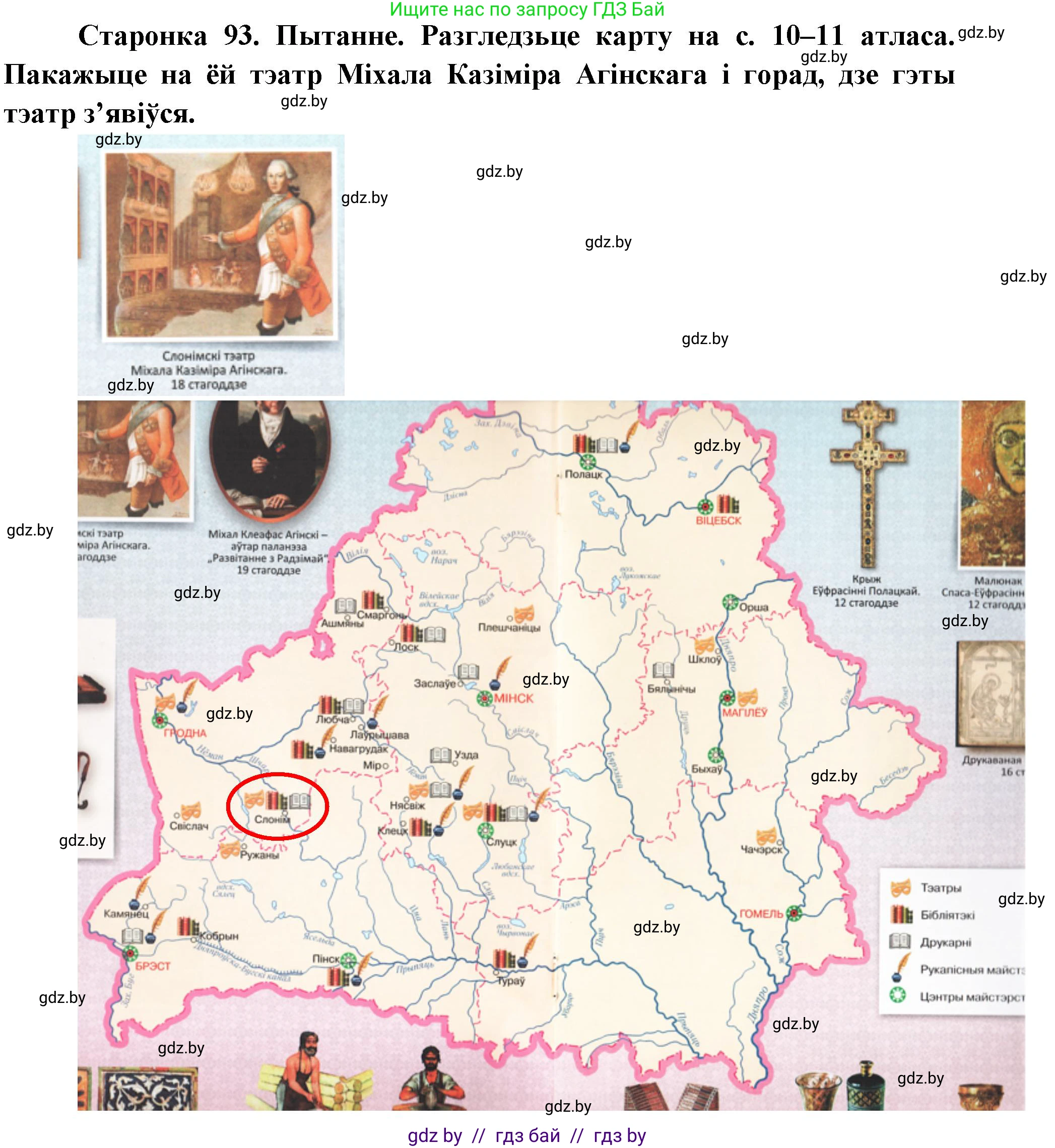 Человек и мир, 4 класс Учебник, авторы: Панов Сергей Вениаминович, Тарасов Сергей Васильевич, издательство Выдавецкі цэнтр БДУ, Минск, 2018, бежевого цвета, страница 93, номер 2, Решение