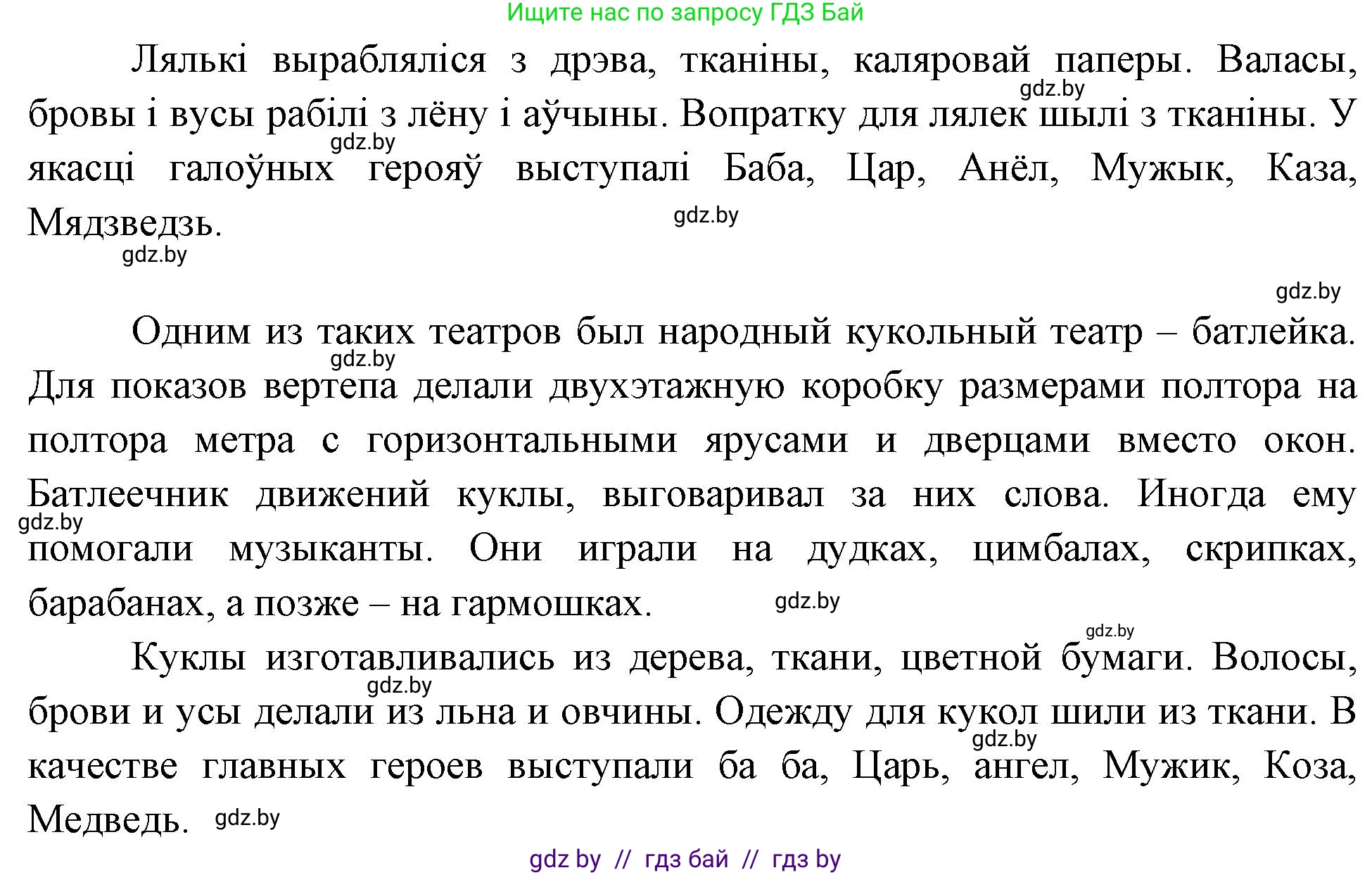 Человек и мир, 4 класс Учебник, авторы: Панов Сергей Вениаминович, Тарасов Сергей Васильевич, издательство Выдавецкі цэнтр БДУ, Минск, 2018, бежевого цвета, страница 94, номер 1, Решение (продолжение 2)