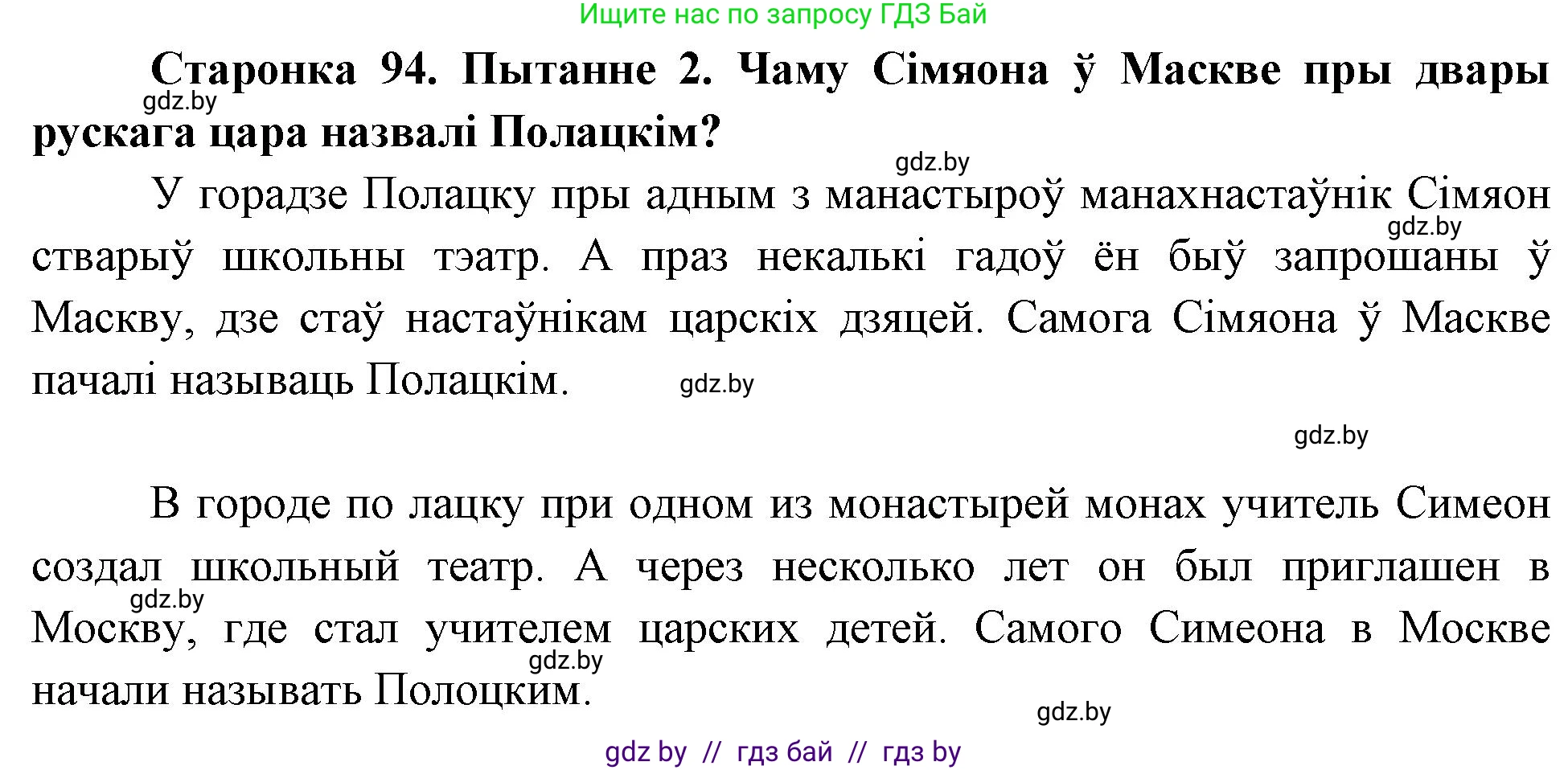 Человек и мир, 4 класс Учебник, авторы: Панов Сергей Вениаминович, Тарасов Сергей Васильевич, издательство Выдавецкі цэнтр БДУ, Минск, 2018, бежевого цвета, страница 94, номер 2, Решение