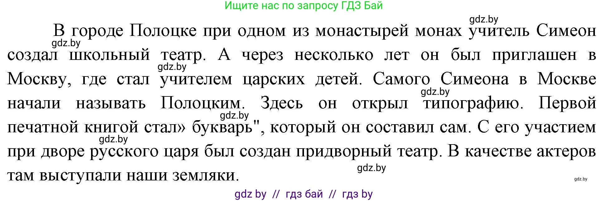Человек и мир, 4 класс Учебник, авторы: Панов Сергей Вениаминович, Тарасов Сергей Васильевич, издательство Выдавецкі цэнтр БДУ, Минск, 2018, бежевого цвета, страница 95, номер 3, Решение (продолжение 2)