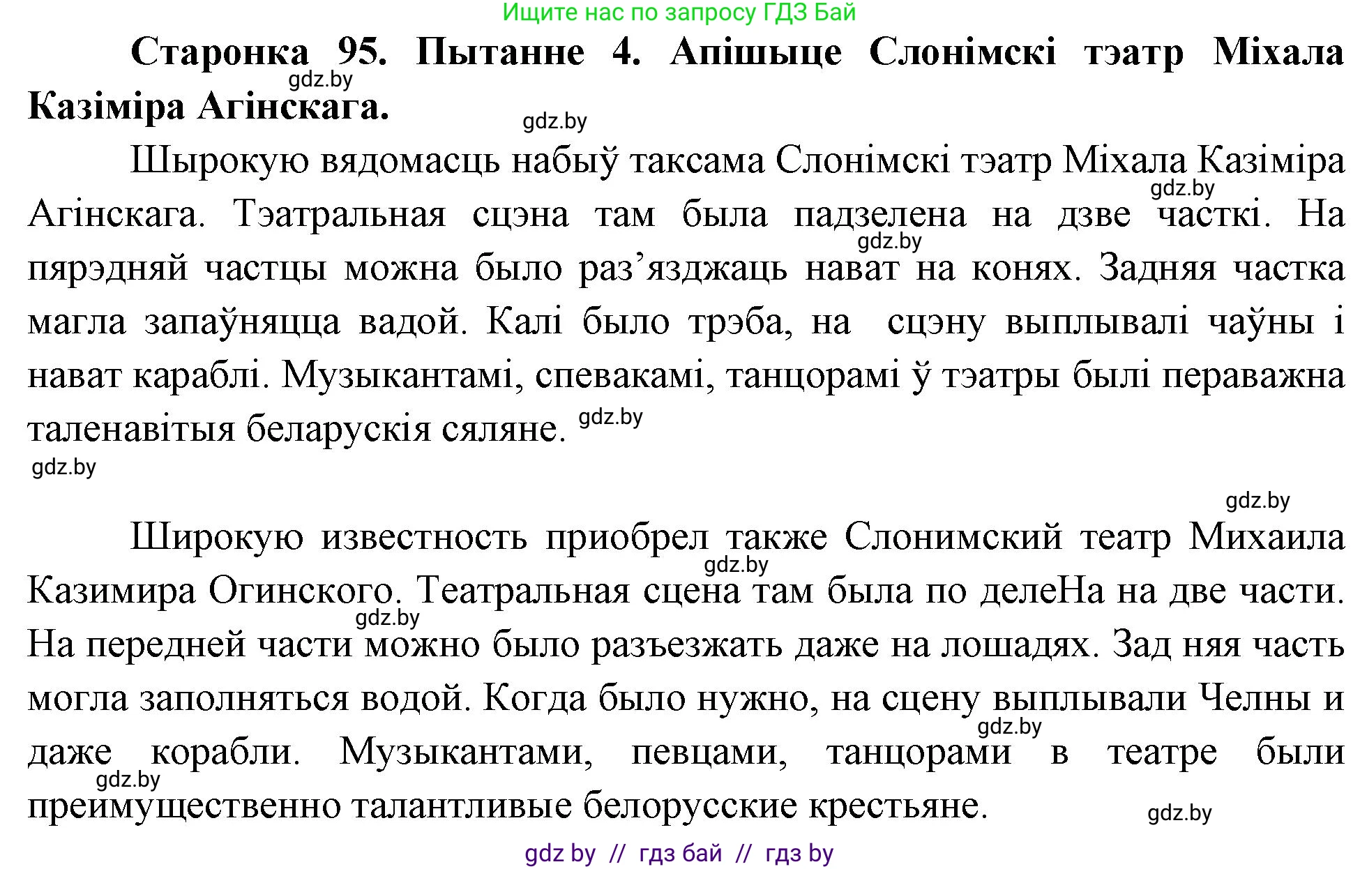 Человек и мир, 4 класс Учебник, авторы: Панов Сергей Вениаминович, Тарасов Сергей Васильевич, издательство Выдавецкі цэнтр БДУ, Минск, 2018, бежевого цвета, страница 95, номер 4, Решение
