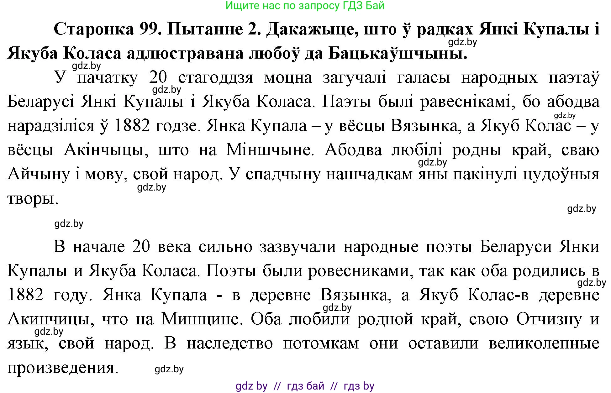 Человек и мир, 4 класс Учебник, авторы: Панов Сергей Вениаминович, Тарасов Сергей Васильевич, издательство Выдавецкі цэнтр БДУ, Минск, 2018, бежевого цвета, страница 99, номер 2, Решение
