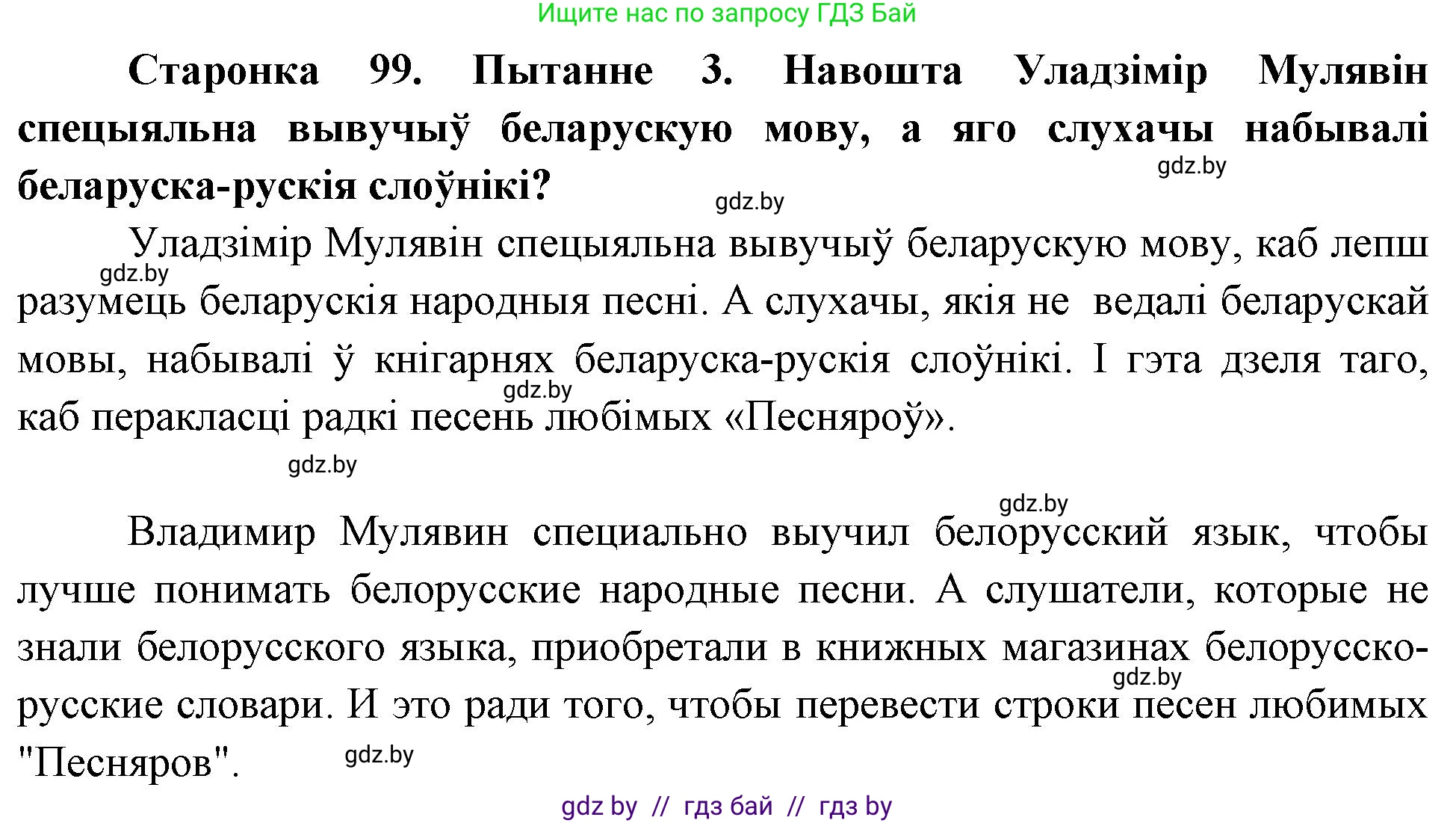 Человек и мир, 4 класс Учебник, авторы: Панов Сергей Вениаминович, Тарасов Сергей Васильевич, издательство Выдавецкі цэнтр БДУ, Минск, 2018, бежевого цвета, страница 99, номер 3, Решение