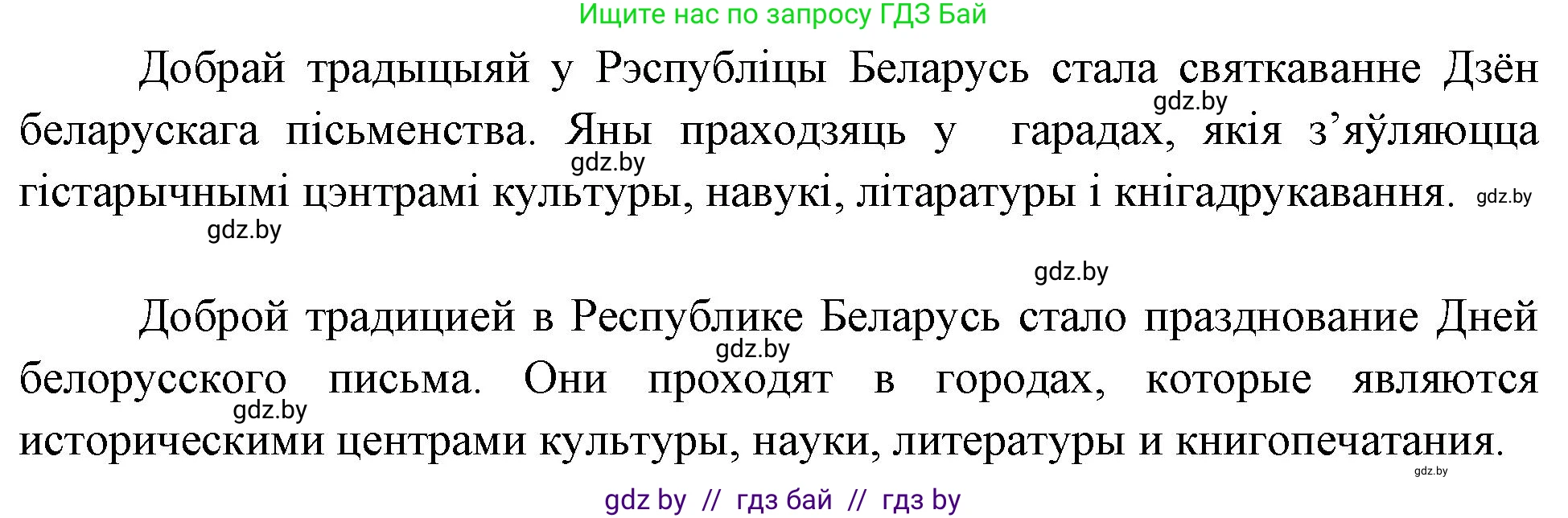 Человек и мир, 4 класс Учебник, авторы: Панов Сергей Вениаминович, Тарасов Сергей Васильевич, издательство Выдавецкі цэнтр БДУ, Минск, 2018, бежевого цвета, страница 99, номер 4, Решение (продолжение 2)