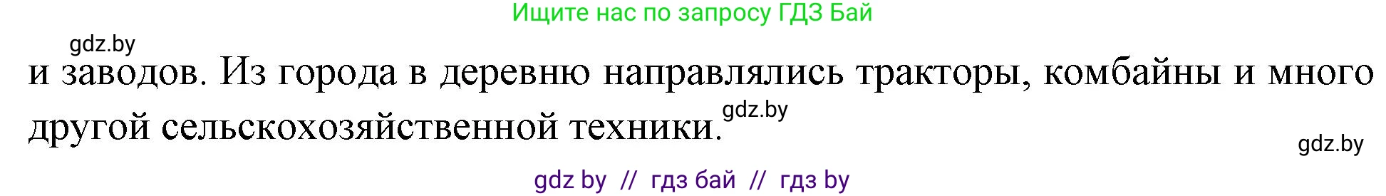 Человек и мир, 4 класс Учебник, авторы: Панов Сергей Вениаминович, Тарасов Сергей Васильевич, издательство Выдавецкі цэнтр БДУ, Минск, 2018, бежевого цвета, страница 104, номер 3, Решение (продолжение 2)