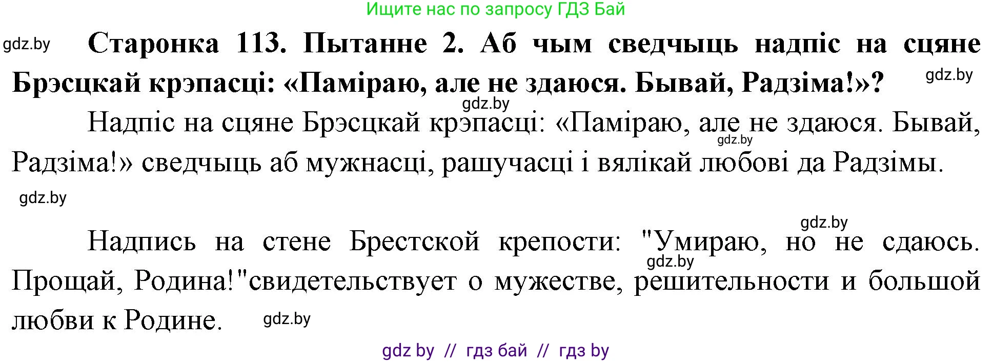 Человек и мир, 4 класс Учебник, авторы: Панов Сергей Вениаминович, Тарасов Сергей Васильевич, издательство Выдавецкі цэнтр БДУ, Минск, 2018, бежевого цвета, страница 113, номер 2, Решение