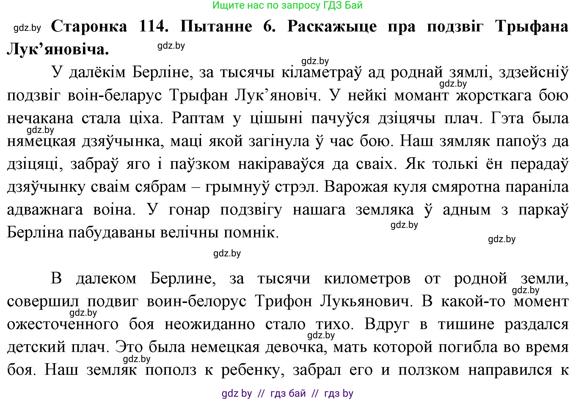 Человек и мир, 4 класс Учебник, авторы: Панов Сергей Вениаминович, Тарасов Сергей Васильевич, издательство Выдавецкі цэнтр БДУ, Минск, 2018, бежевого цвета, страница 114, номер 6, Решение