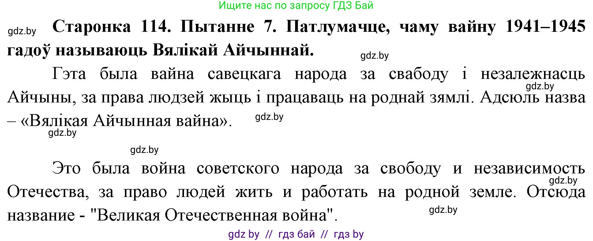 Человек и мир, 4 класс Учебник, авторы: Панов Сергей Вениаминович, Тарасов Сергей Васильевич, издательство Выдавецкі цэнтр БДУ, Минск, 2018, бежевого цвета, страница 114, номер 7, Решение