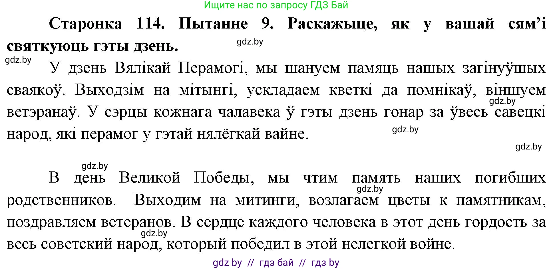 Человек и мир, 4 класс Учебник, авторы: Панов Сергей Вениаминович, Тарасов Сергей Васильевич, издательство Выдавецкі цэнтр БДУ, Минск, 2018, бежевого цвета, страница 114, номер 9, Решение