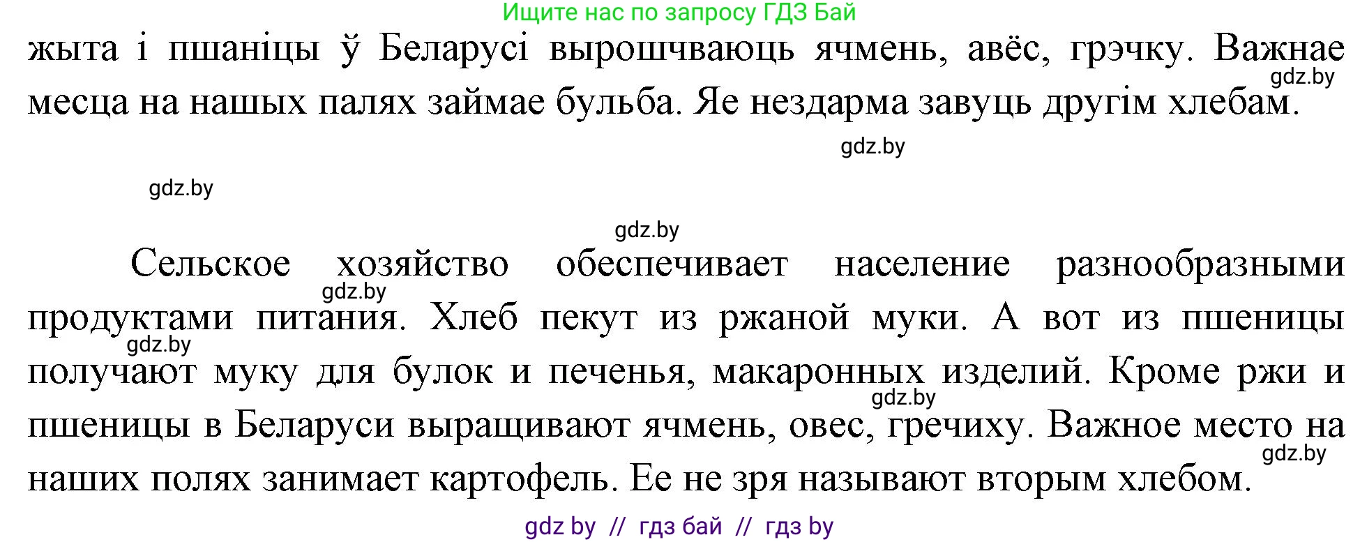 Человек и мир, 4 класс Учебник, авторы: Панов Сергей Вениаминович, Тарасов Сергей Васильевич, издательство Выдавецкі цэнтр БДУ, Минск, 2018, бежевого цвета, страница 121, номер 2, Решение (продолжение 2)