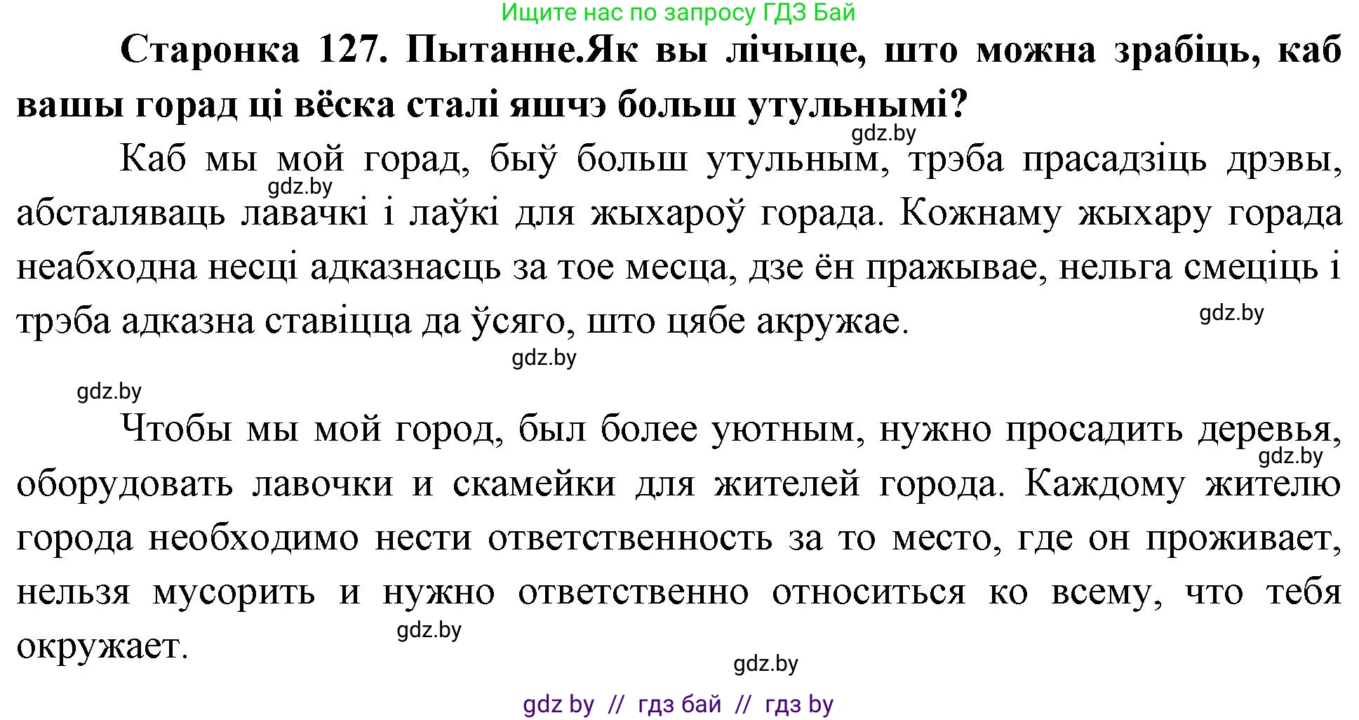 Человек и мир, 4 класс Учебник, авторы: Панов Сергей Вениаминович, Тарасов Сергей Васильевич, издательство Выдавецкі цэнтр БДУ, Минск, 2018, бежевого цвета, страница 127, номер 1, Решение
