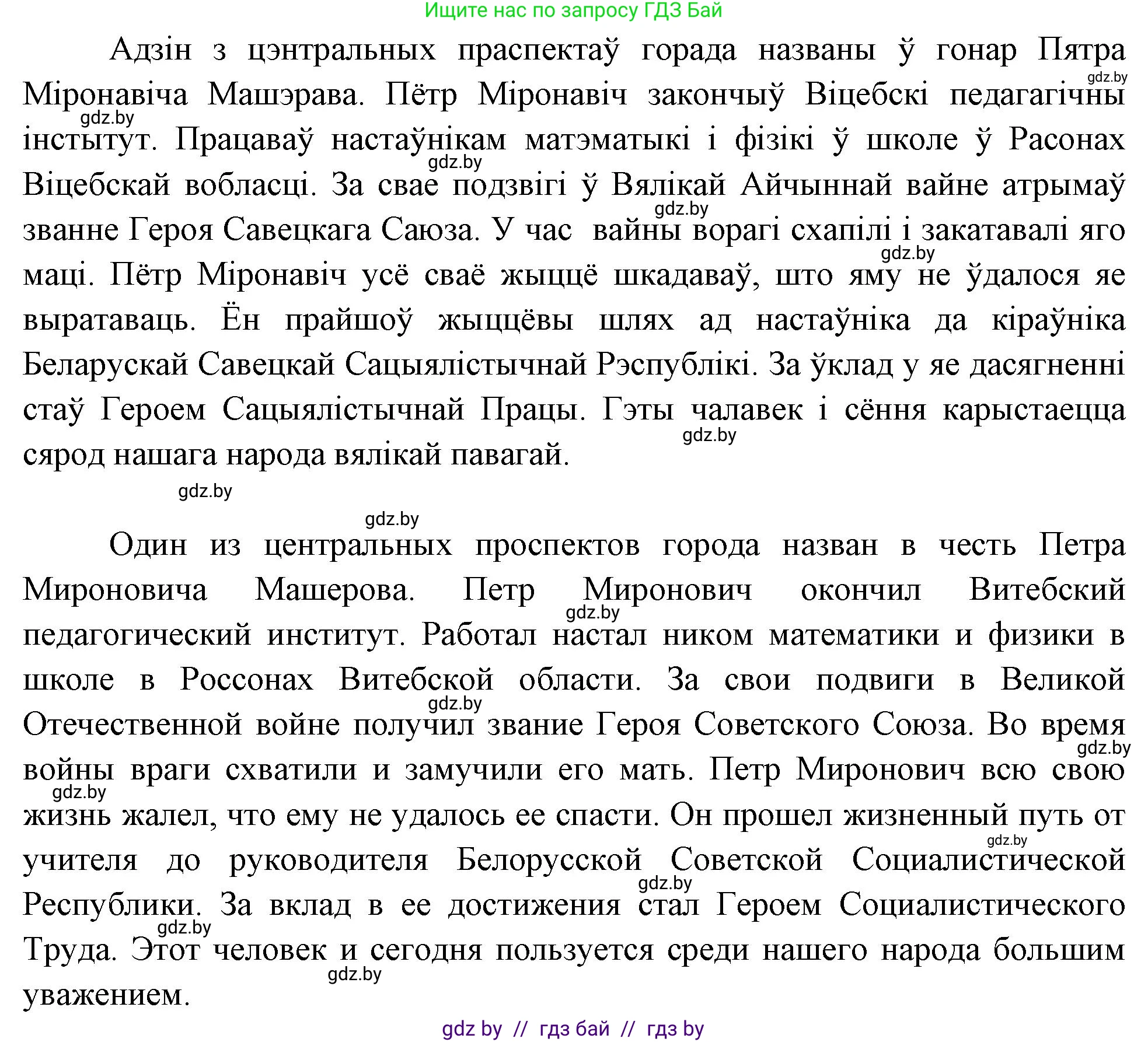Человек и мир, 4 класс Учебник, авторы: Панов Сергей Вениаминович, Тарасов Сергей Васильевич, издательство Выдавецкі цэнтр БДУ, Минск, 2018, бежевого цвета, страница 142, номер 3, Решение (продолжение 2)