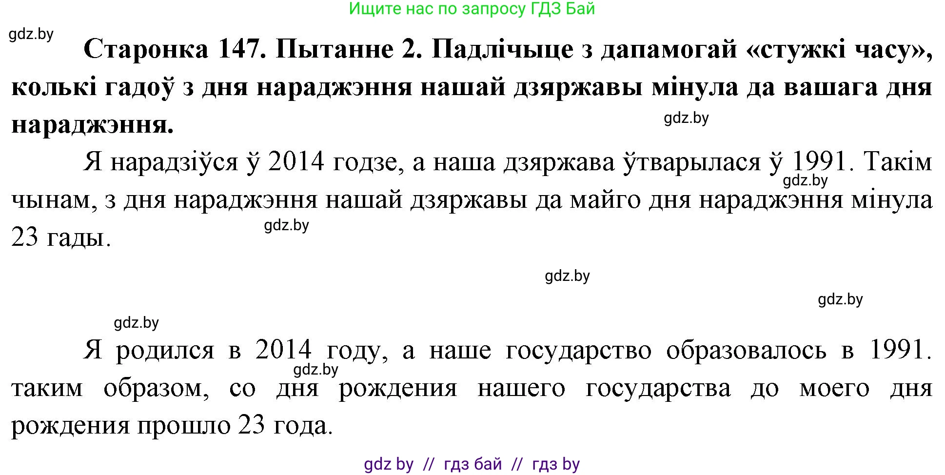 Человек и мир, 4 класс Учебник, авторы: Панов Сергей Вениаминович, Тарасов Сергей Васильевич, издательство Выдавецкі цэнтр БДУ, Минск, 2018, бежевого цвета, страница 147, номер 2, Решение
