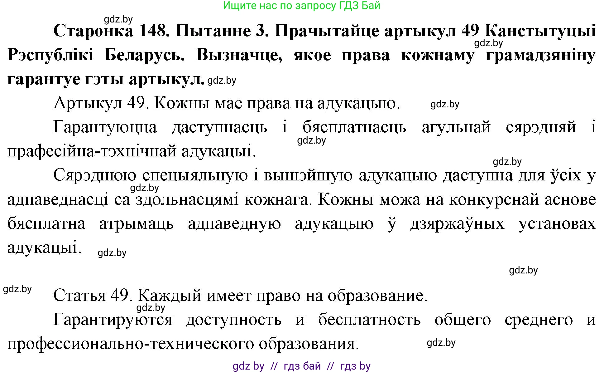 Человек и мир, 4 класс Учебник, авторы: Панов Сергей Вениаминович, Тарасов Сергей Васильевич, издательство Выдавецкі цэнтр БДУ, Минск, 2018, бежевого цвета, страница 148, номер 3, Решение