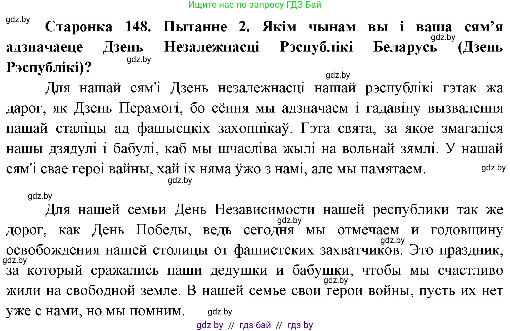 Человек и мир, 4 класс Учебник, авторы: Панов Сергей Вениаминович, Тарасов Сергей Васильевич, издательство Выдавецкі цэнтр БДУ, Минск, 2018, бежевого цвета, страница 148, номер 2, Решение