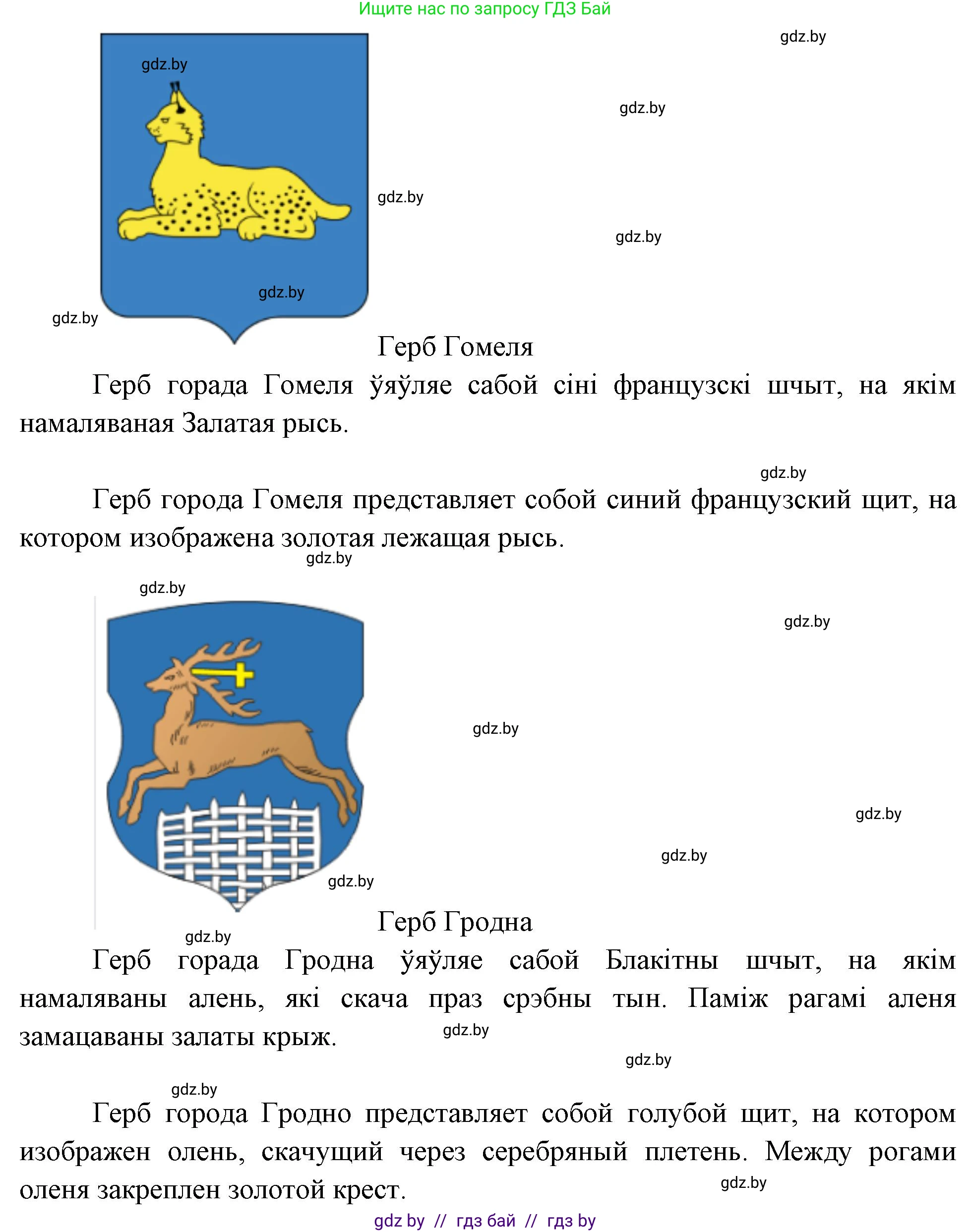 Человек и мир, 4 класс Учебник, авторы: Панов Сергей Вениаминович, Тарасов Сергей Васильевич, издательство Выдавецкі цэнтр БДУ, Минск, 2018, бежевого цвета, страница 151, номер 1, Решение (продолжение 4)