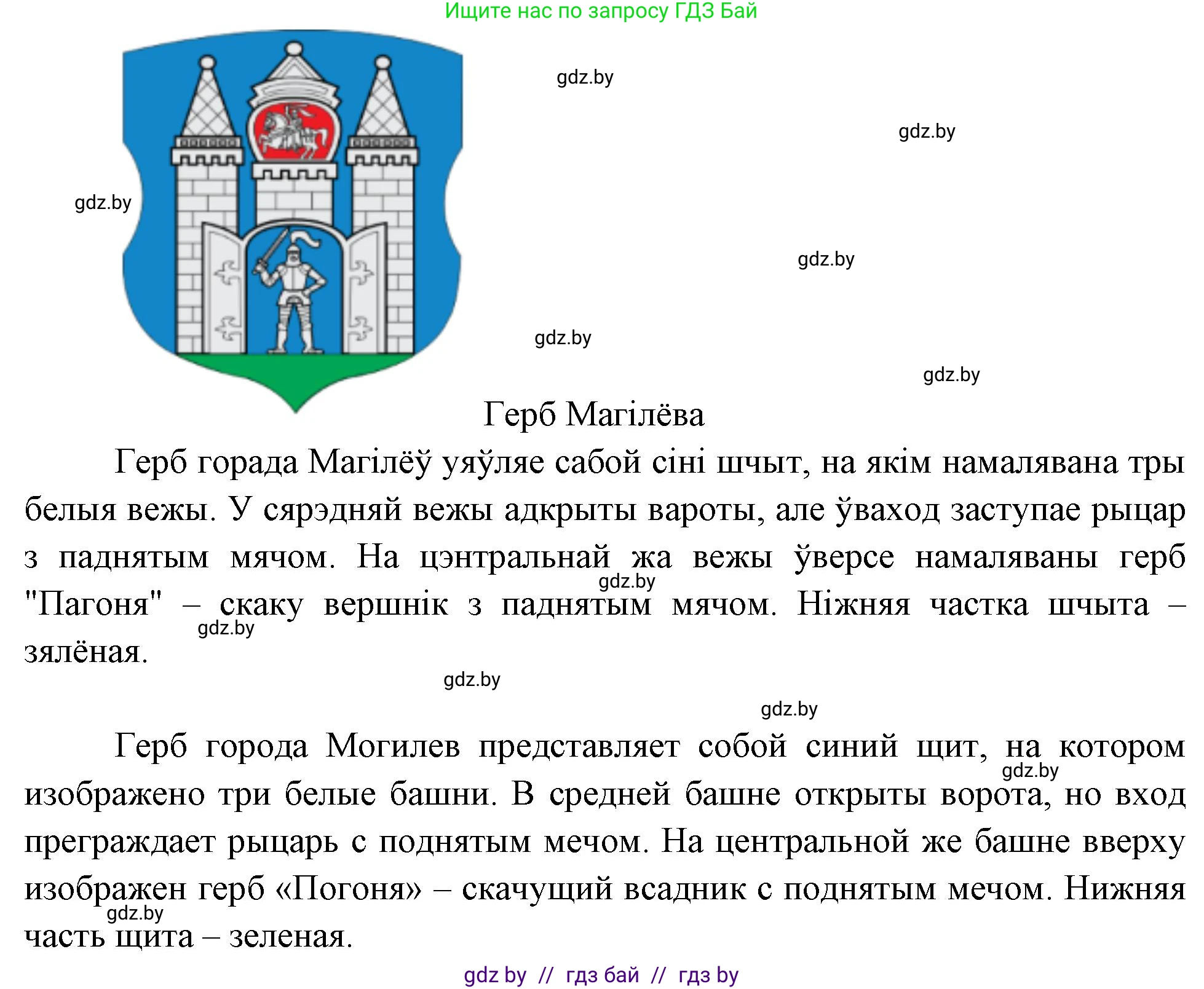 Человек и мир, 4 класс Учебник, авторы: Панов Сергей Вениаминович, Тарасов Сергей Васильевич, издательство Выдавецкі цэнтр БДУ, Минск, 2018, бежевого цвета, страница 151, номер 1, Решение (продолжение 5)