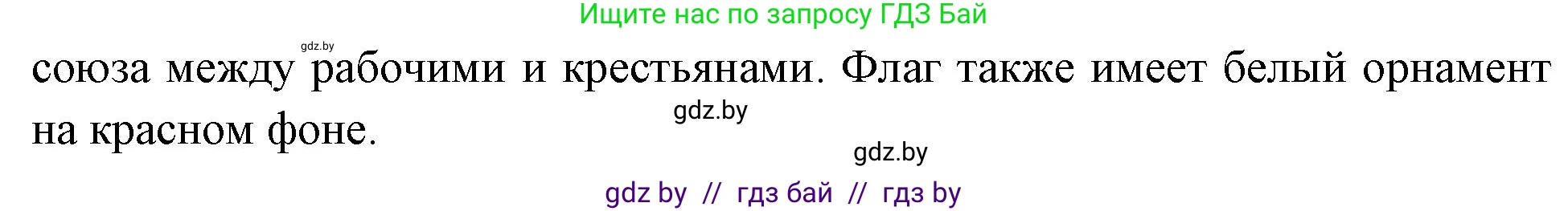 Человек и мир, 4 класс Учебник, авторы: Панов Сергей Вениаминович, Тарасов Сергей Васильевич, издательство Выдавецкі цэнтр БДУ, Минск, 2018, бежевого цвета, страница 155, номер 1, Решение (продолжение 2)