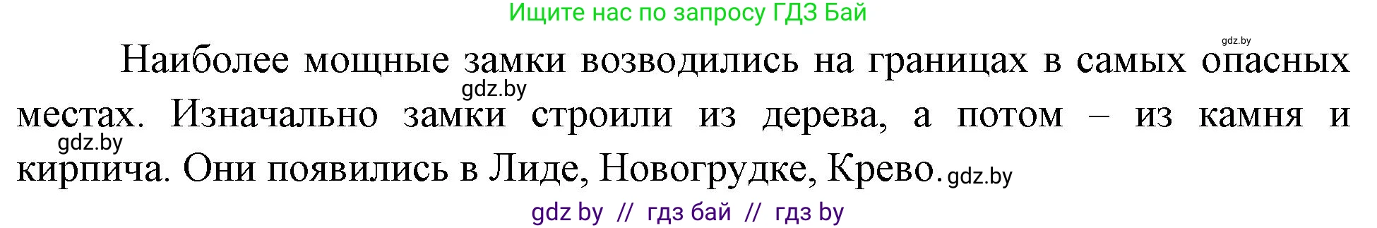 Человек и мир, 4 класс Учебник, авторы: Панов Сергей Вениаминович, Тарасов Сергей Васильевич, издательство Выдавецкі цэнтр БДУ, Минск, 2018, бежевого цвета, страница 157, номер 11, Решение (продолжение 2)