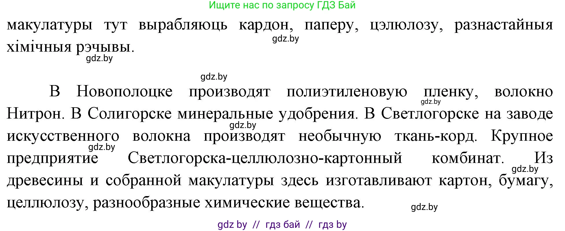 Человек и мир, 4 класс Учебник, авторы: Панов Сергей Вениаминович, Тарасов Сергей Васильевич, издательство Выдавецкі цэнтр БДУ, Минск, 2018, бежевого цвета, страница 158, номер 17, Решение (продолжение 2)