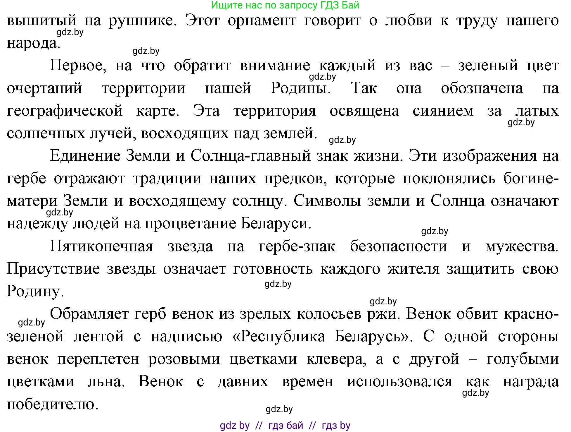Человек и мир, 4 класс Учебник, авторы: Панов Сергей Вениаминович, Тарасов Сергей Васильевич, издательство Выдавецкі цэнтр БДУ, Минск, 2018, бежевого цвета, страница 158, номер 18, Решение (продолжение 2)