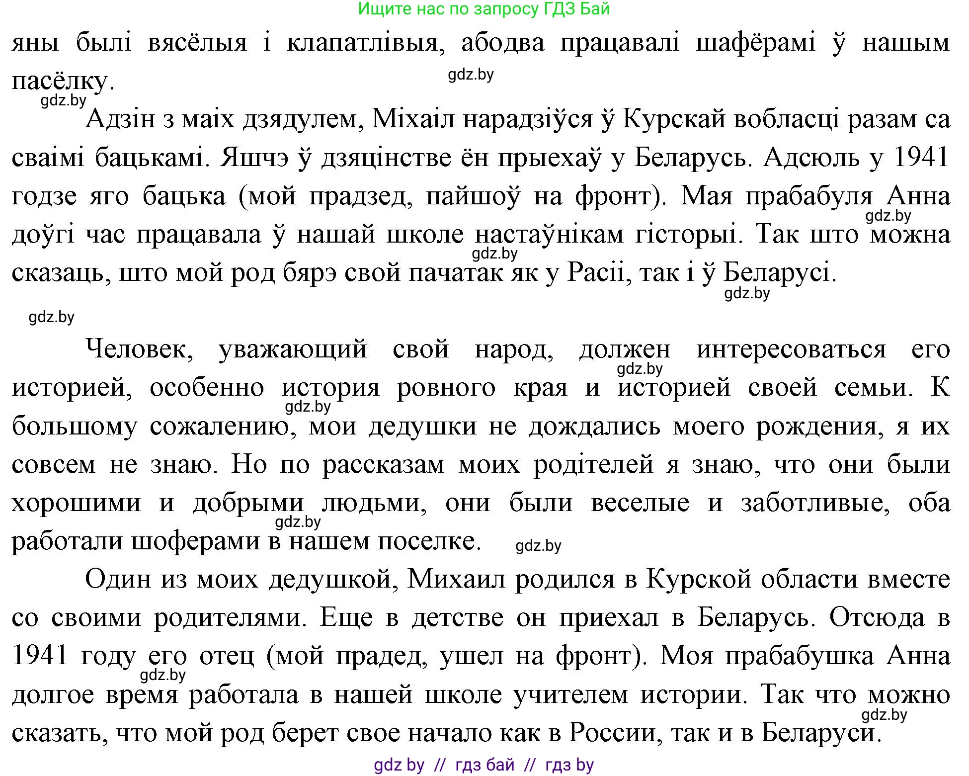 Человек и мир, 4 класс Учебник, авторы: Панов Сергей Вениаминович, Тарасов Сергей Васильевич, издательство Выдавецкі цэнтр БДУ, Минск, 2018, бежевого цвета, страница 157, номер 4, Решение (продолжение 2)