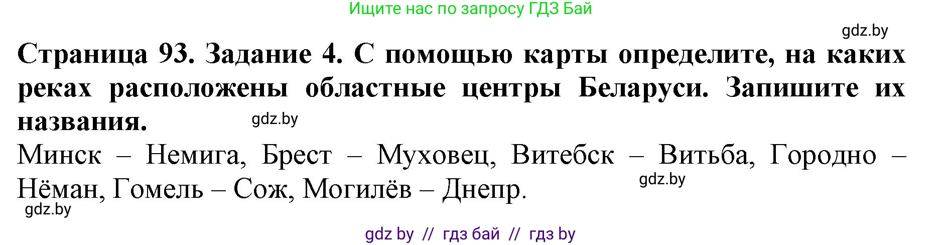 Человек и мир, 5 класс рабочая тетрадь, авторы: Лопух Пётр Степанович, Шкель Людмила Валерьевна, издательство Аверсэв, Минск, 2022, страница 93, номер 4, Решение
