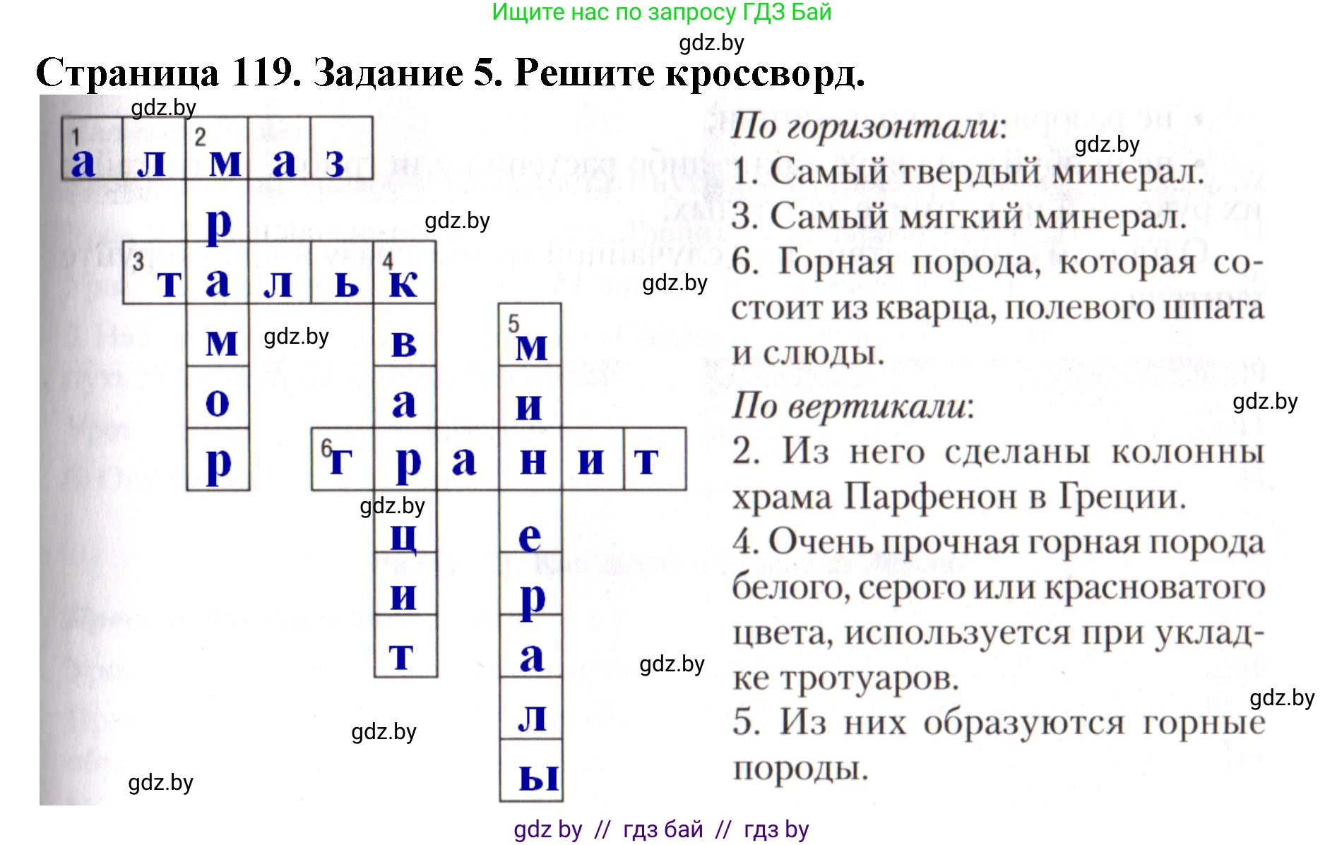 Человек и мир, 5 класс рабочая тетрадь, авторы: Лопух Пётр Степанович, Шкель Людмила Валерьевна, издательство Аверсэв, Минск, 2022, страница 119, номер 5, Решение