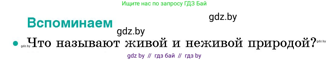 Человек и мир, 5 класс Учебник, авторы: Лопух Пётр Степанович, Сарычева Ольга Владимировна, Шкель Людмила Валерьевна, издательство Народная асвета, Минск, 2022, белого цвета, страница 5, номер 1, Условие