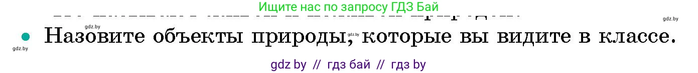 Человек и мир, 5 класс Учебник, авторы: Лопух Пётр Степанович, Сарычева Ольга Владимировна, Шкель Людмила Валерьевна, издательство Народная асвета, Минск, 2022, белого цвета, страница 5, номер 2, Условие