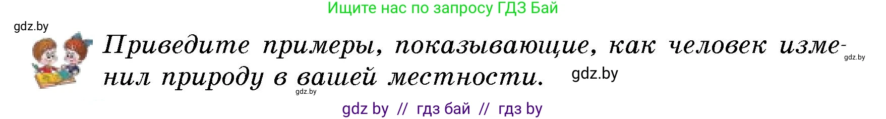 Человек и мир, 5 класс Учебник, авторы: Лопух Пётр Степанович, Сарычева Ольга Владимировна, Шкель Людмила Валерьевна, издательство Народная асвета, Минск, 2022, белого цвета, страница 7, номер 2, Условие