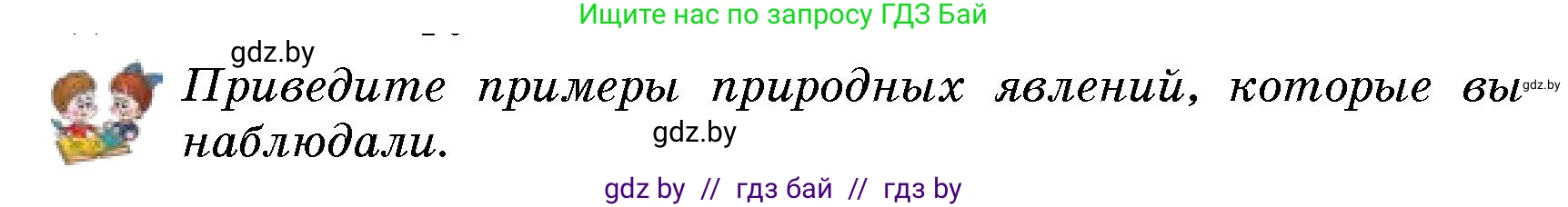 Человек и мир, 5 класс Учебник, авторы: Лопух Пётр Степанович, Сарычева Ольга Владимировна, Шкель Людмила Валерьевна, издательство Народная асвета, Минск, 2022, белого цвета, страница 8, номер 3, Условие