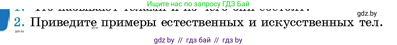 Человек и мир, 5 класс Учебник, авторы: Лопух Пётр Степанович, Сарычева Ольга Владимировна, Шкель Людмила Валерьевна, издательство Народная асвета, Минск, 2022, белого цвета, страница 9, номер 2, Условие