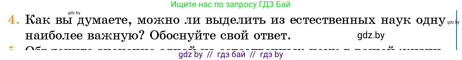 Человек и мир, 5 класс Учебник, авторы: Лопух Пётр Степанович, Сарычева Ольга Владимировна, Шкель Людмила Валерьевна, издательство Народная асвета, Минск, 2022, белого цвета, страница 14, номер 4, Условие