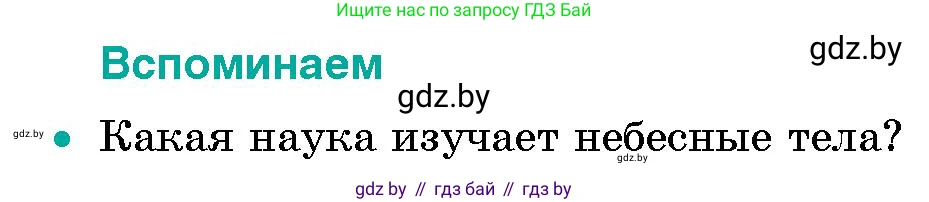 Человек и мир, 5 класс Учебник, авторы: Лопух Пётр Степанович, Сарычева Ольга Владимировна, Шкель Людмила Валерьевна, издательство Народная асвета, Минск, 2022, белого цвета, страница 20, Условие