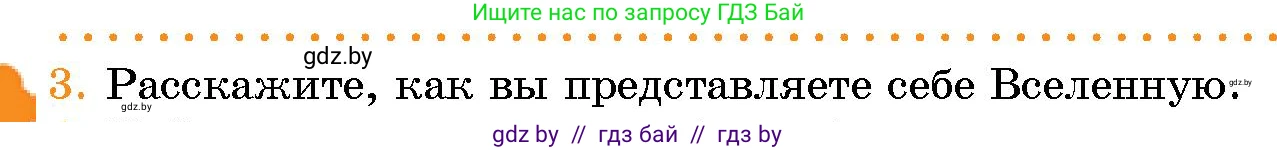 Человек и мир, 5 класс Учебник, авторы: Лопух Пётр Степанович, Сарычева Ольга Владимировна, Шкель Людмила Валерьевна, издательство Народная асвета, Минск, 2022, белого цвета, страница 23, номер 3, Условие