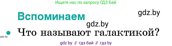 Человек и мир, 5 класс Учебник, авторы: Лопух Пётр Степанович, Сарычева Ольга Владимировна, Шкель Людмила Валерьевна, издательство Народная асвета, Минск, 2022, белого цвета, страница 23, номер 1, Условие