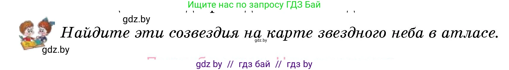 Человек и мир, 5 класс Учебник, авторы: Лопух Пётр Степанович, Сарычева Ольга Владимировна, Шкель Людмила Валерьевна, издательство Народная асвета, Минск, 2022, белого цвета, страница 25, номер 2, Условие