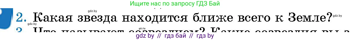 Человек и мир, 5 класс Учебник, авторы: Лопух Пётр Степанович, Сарычева Ольга Владимировна, Шкель Людмила Валерьевна, издательство Народная асвета, Минск, 2022, белого цвета, страница 27, номер 2, Условие