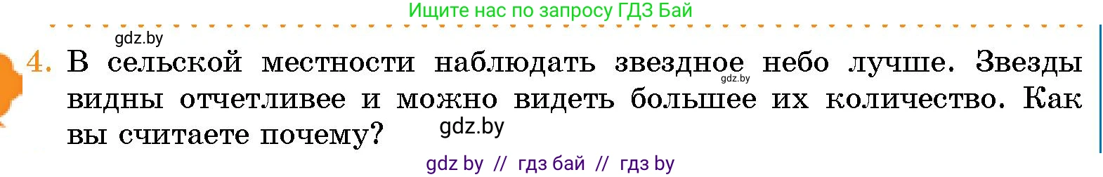 Человек и мир, 5 класс Учебник, авторы: Лопух Пётр Степанович, Сарычева Ольга Владимировна, Шкель Людмила Валерьевна, издательство Народная асвета, Минск, 2022, белого цвета, страница 27, номер 4, Условие