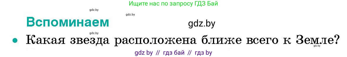 Человек и мир, 5 класс Учебник, авторы: Лопух Пётр Степанович, Сарычева Ольга Владимировна, Шкель Людмила Валерьевна, издательство Народная асвета, Минск, 2022, белого цвета, страница 27, номер 1, Условие