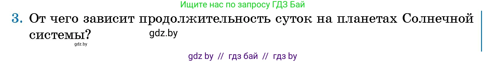 Человек и мир, 5 класс Учебник, авторы: Лопух Пётр Степанович, Сарычева Ольга Владимировна, Шкель Людмила Валерьевна, издательство Народная асвета, Минск, 2022, белого цвета, страница 33, номер 3, Условие