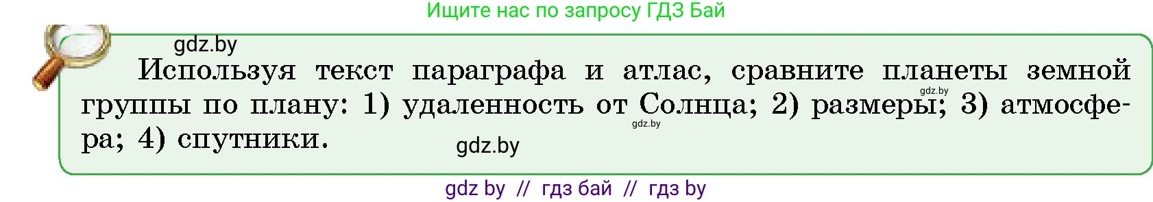 Человек и мир, 5 класс Учебник, авторы: Лопух Пётр Степанович, Сарычева Ольга Владимировна, Шкель Людмила Валерьевна, издательство Народная асвета, Минск, 2022, белого цвета, страница 33, Условие