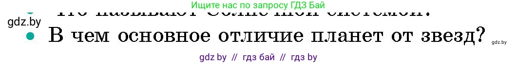 Человек и мир, 5 класс Учебник, авторы: Лопух Пётр Степанович, Сарычева Ольга Владимировна, Шкель Людмила Валерьевна, издательство Народная асвета, Минск, 2022, белого цвета, страница 34, номер 2, Условие