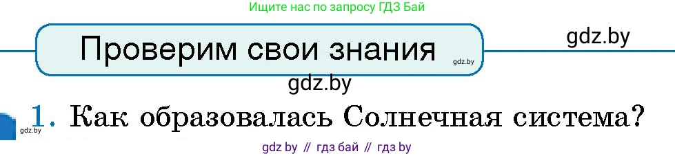 Человек и мир, 5 класс Учебник, авторы: Лопух Пётр Степанович, Сарычева Ольга Владимировна, Шкель Людмила Валерьевна, издательство Народная асвета, Минск, 2022, белого цвета, страница 42, номер 1, Условие