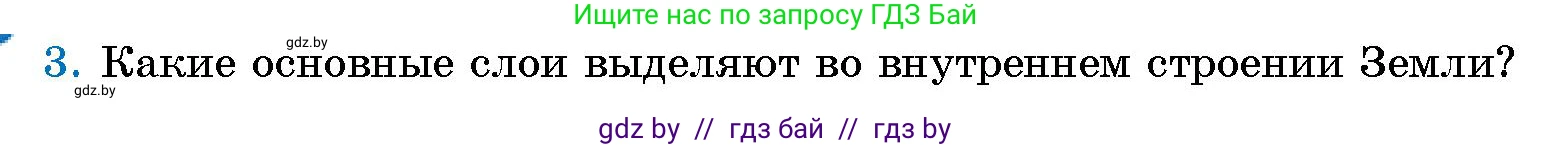 Человек и мир, 5 класс Учебник, авторы: Лопух Пётр Степанович, Сарычева Ольга Владимировна, Шкель Людмила Валерьевна, издательство Народная асвета, Минск, 2022, белого цвета, страница 42, номер 3, Условие