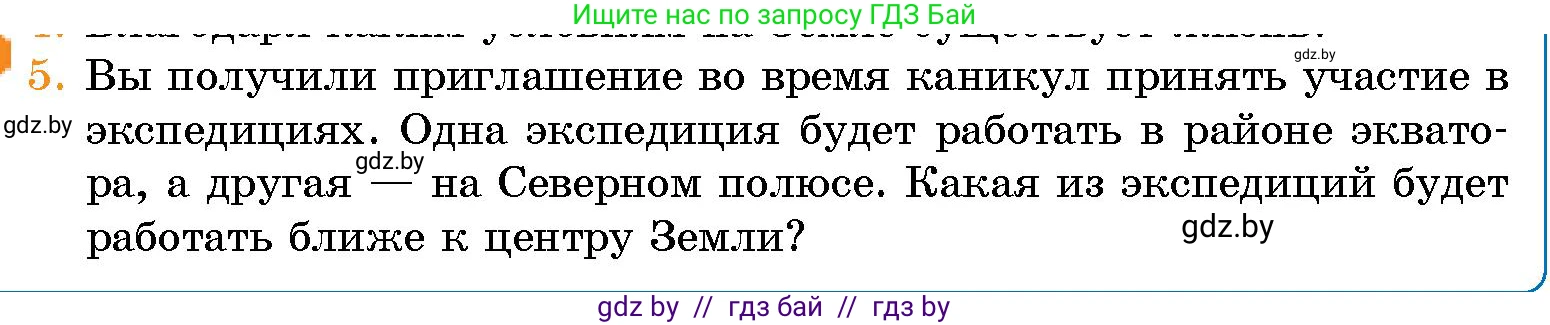 Человек и мир, 5 класс Учебник, авторы: Лопух Пётр Степанович, Сарычева Ольга Владимировна, Шкель Людмила Валерьевна, издательство Народная асвета, Минск, 2022, белого цвета, страница 42, номер 5, Условие
