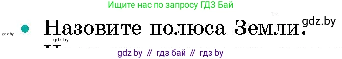 Человек и мир, 5 класс Учебник, авторы: Лопух Пётр Степанович, Сарычева Ольга Владимировна, Шкель Людмила Валерьевна, издательство Народная асвета, Минск, 2022, белого цвета, страница 43, номер 2, Условие