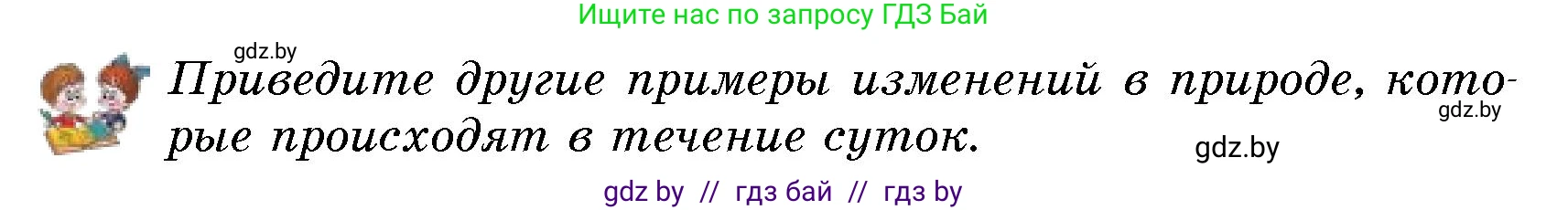 Человек и мир, 5 класс Учебник, авторы: Лопух Пётр Степанович, Сарычева Ольга Владимировна, Шкель Людмила Валерьевна, издательство Народная асвета, Минск, 2022, белого цвета, страница 46, номер 3, Условие